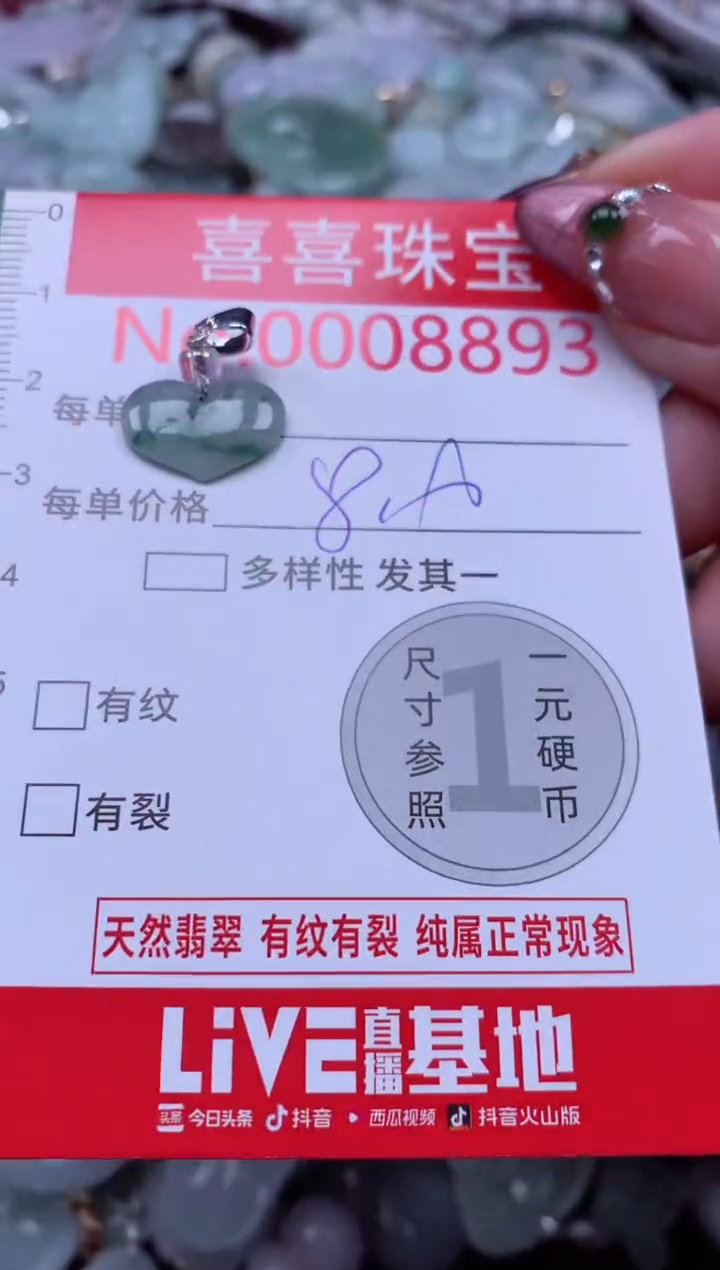 颈饰未镶嵌翡翠8893