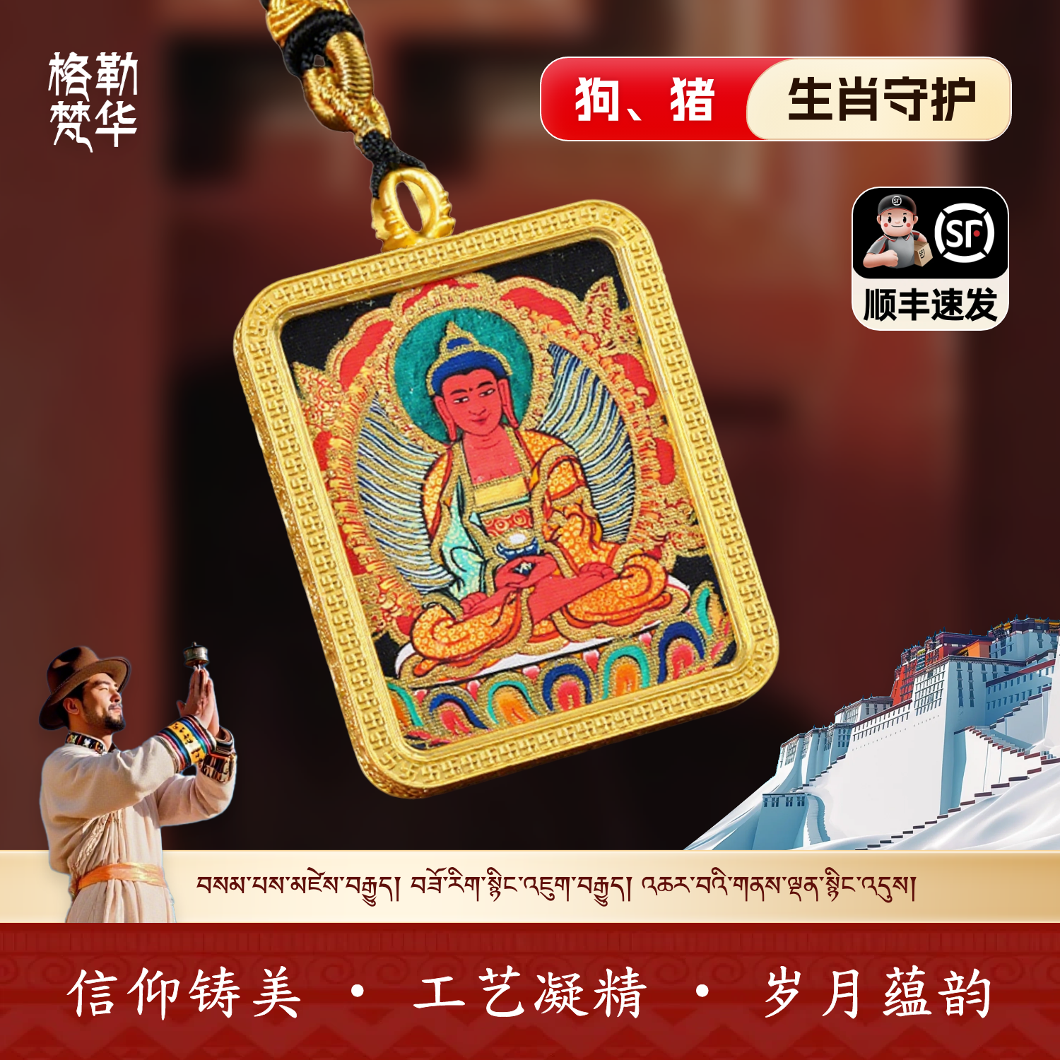 【格勒梵华·唐卡】狗·猪-守护阿弥陀佛手作吊坠十二生肖八大守护神