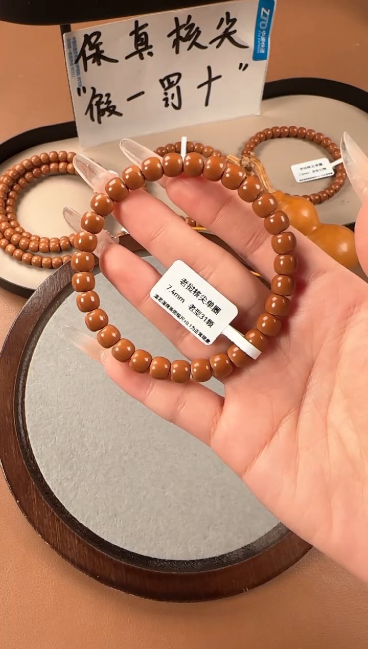 手串橄榄核7.4mm   老挝核尖 老型珠单圈