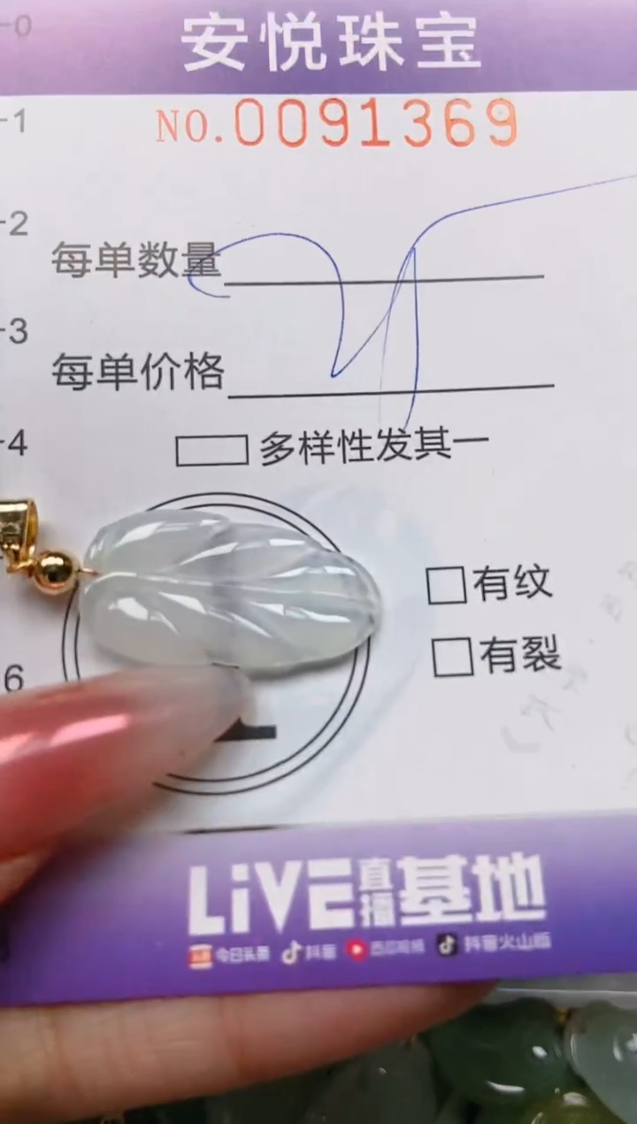 【闪购商品】翡翠颈饰未镶嵌闪购0091369