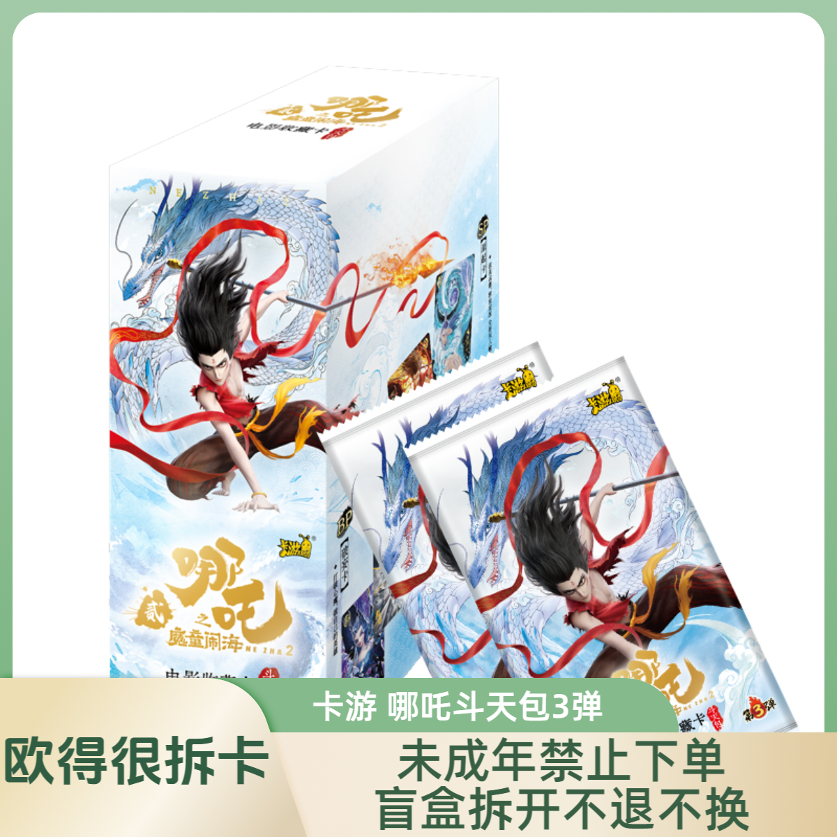 卡游【抓猪/叠】哪吒之魔童闹海斗天包3弹收藏卡盲盒【拆包】【代拆】 O