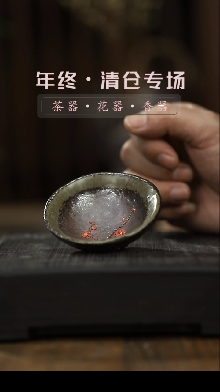 【闪购商品】其他品茗杯-清仓不退不换