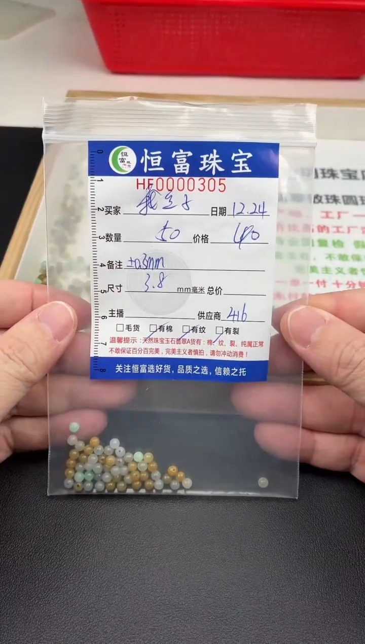 散珠翡翠我**子散珠卡3.8mm毫米左右（尺寸小）305