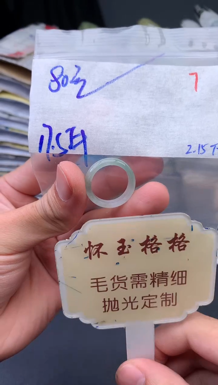 【闪购商品】定制翡翠未镶嵌毛货需精细抛光+7挂件1件+80元