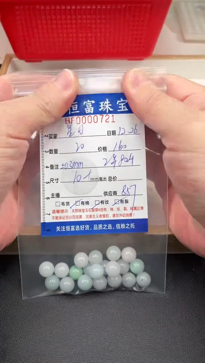 散珠翡翠星*散珠卡10mm毫米左右