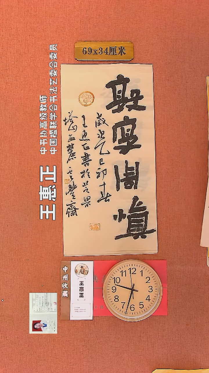 【闪购商品】书法116        王惠正书法作品