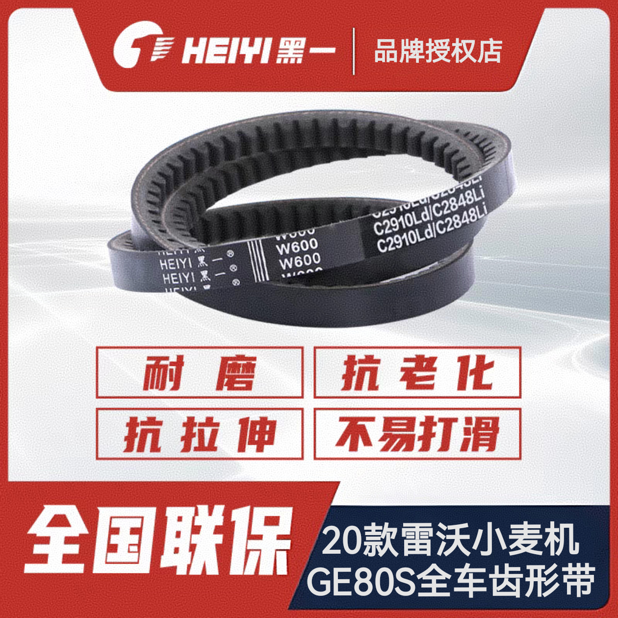 2020款潍柴雷沃小麦机谷神GE80S收割机全车皮带 黑一齿形正品