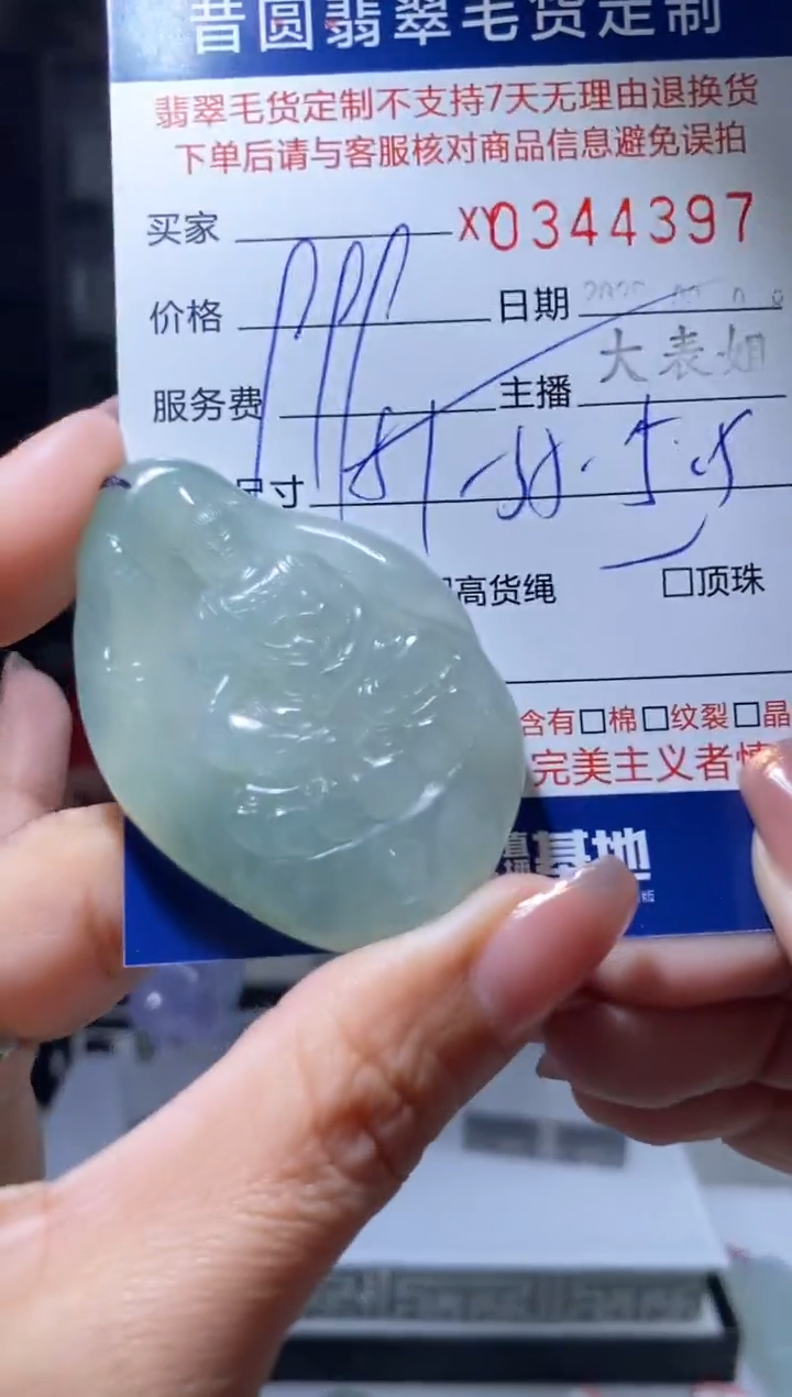 【闪购商品】定制翡翠未镶嵌翡翠344397