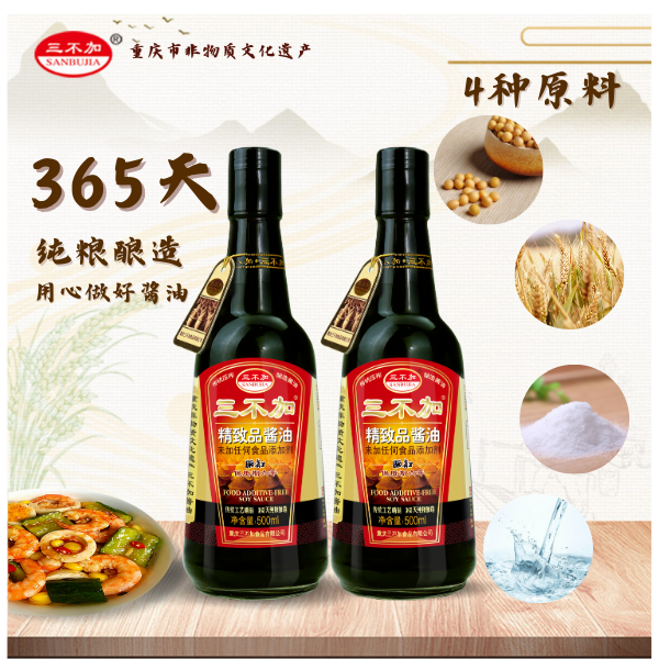 【三不加】精致品酱油食醋组合装手工365天纯粮酿造凉拌-直播同价