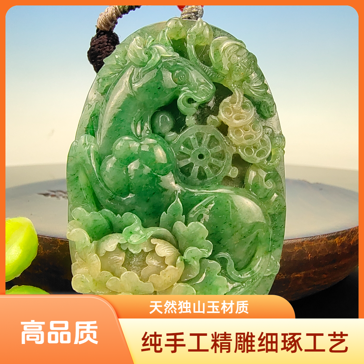 天然高品质南阳独山玉精雕冰透满绿马到成功上等玉牌挂件精致细润