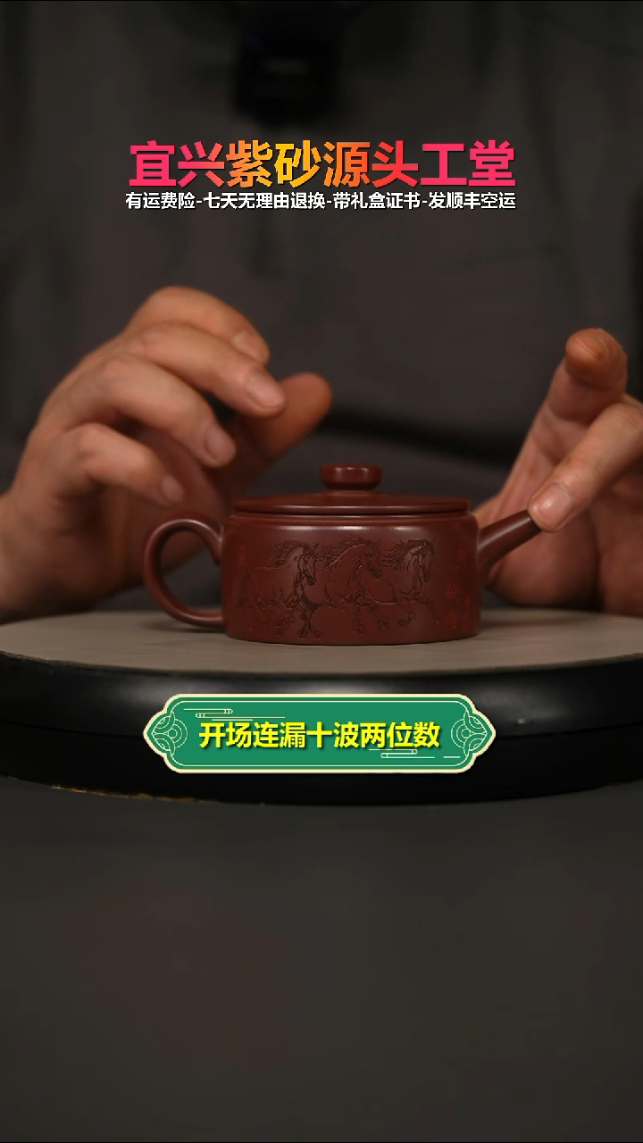 茶壶紫砂蒋静明龙血砂八骏马汉瓦150CC