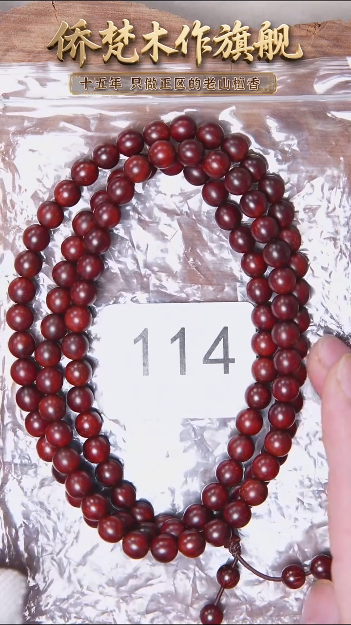 檀香紫檀（小叶紫檀）手串/手链紫檀07*108高密底泥细金星 114