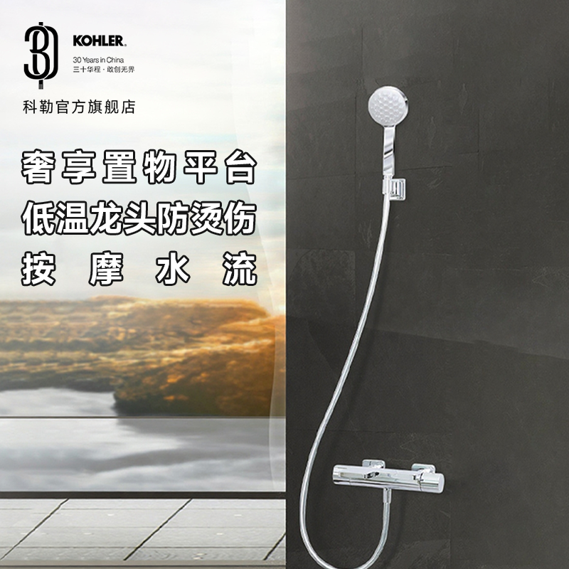 科勒浴室小户型家用若方挂壁式恒温冷热水龙头淋浴浴缸花洒23493