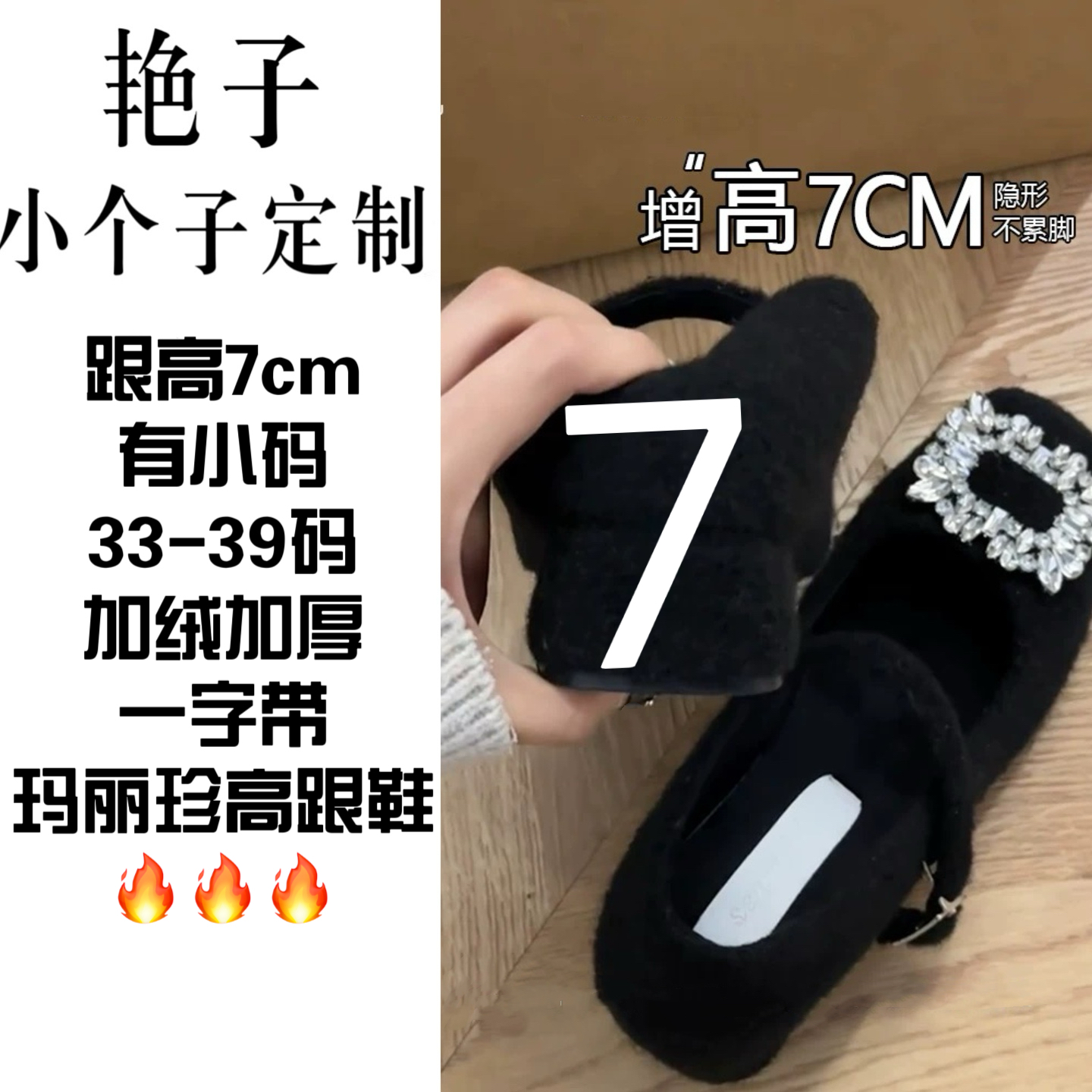 [艳子定制]5955小个子加绒加厚跟高7cm～方钻玛丽珍高跟鞋