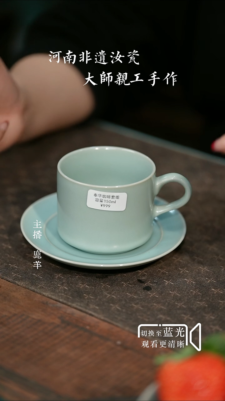 带底托咖啡杯150ml（无纹）-奉华汝瓷-羊