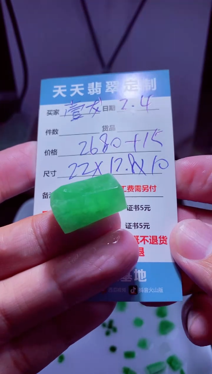 【闪购商品】定制翡翠未镶嵌材料2680