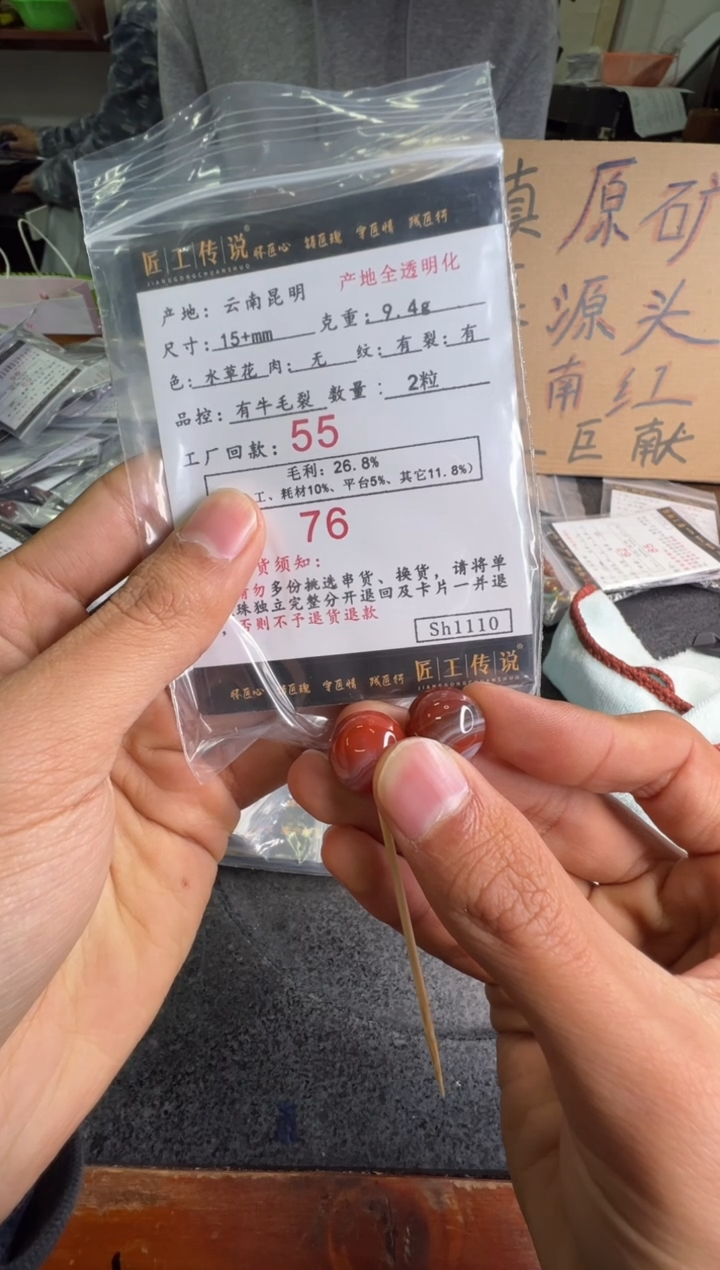 【闪购商品】南红玛瑙配饰未镶嵌SH1110