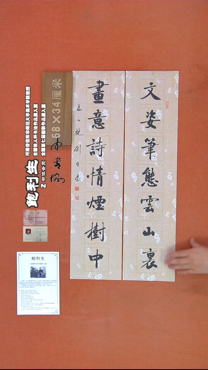 【闪购商品】书法323鲍利生书法作品