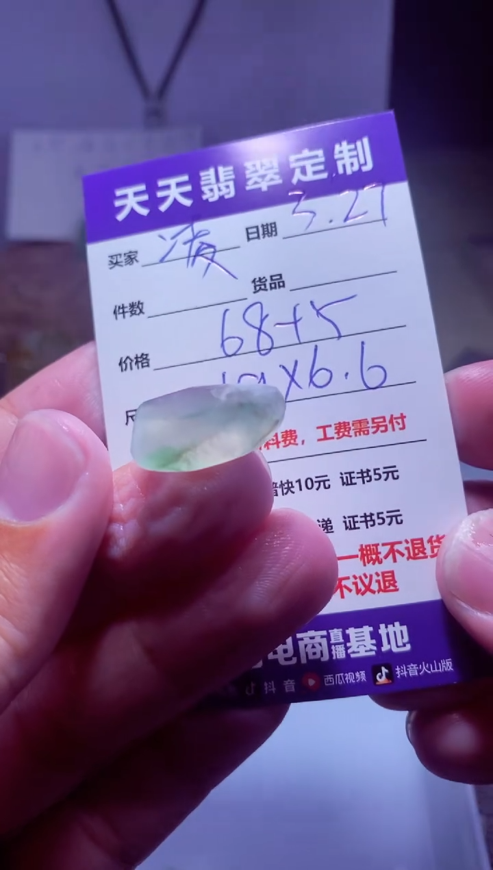 定制翡翠未镶嵌材料68