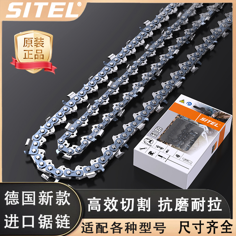 斯蒂尔款SITEL德国进口油锯链条14寸170配件通用电链锯伐木锯条