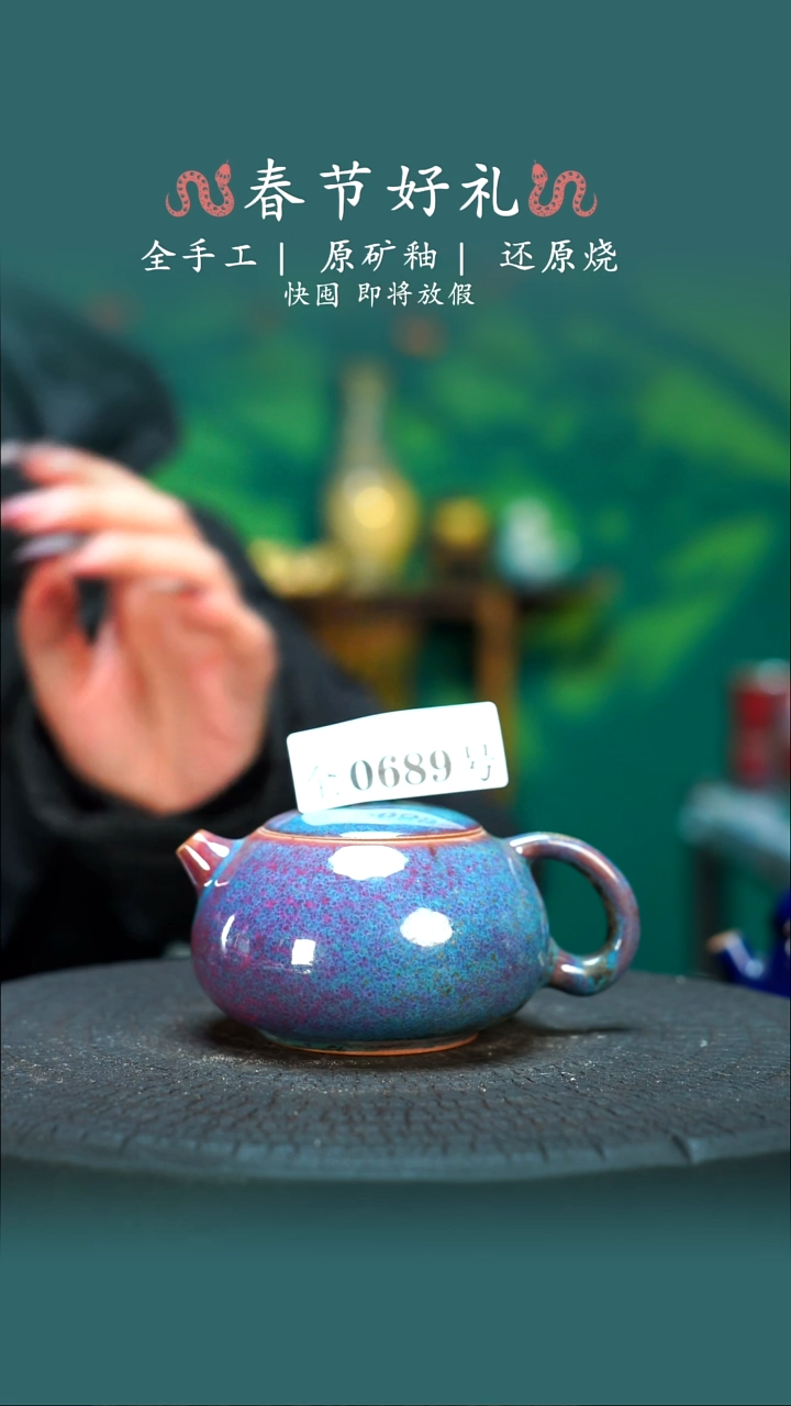 【闪购商品】原产地原矿钧瓷杯壶689