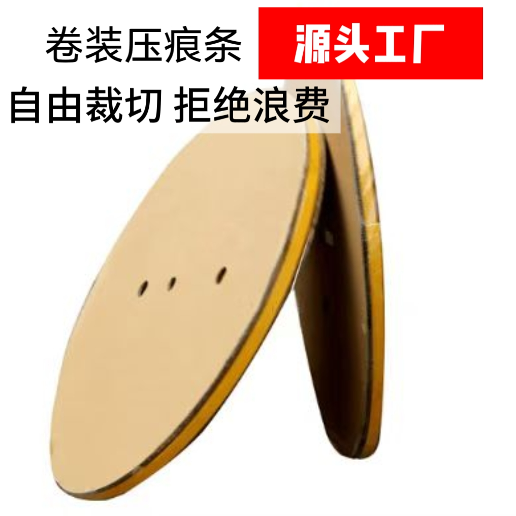 卷装压痕条 压痕线 啤线 胶线 暗线条 模切机 随意裁剪不浪费 