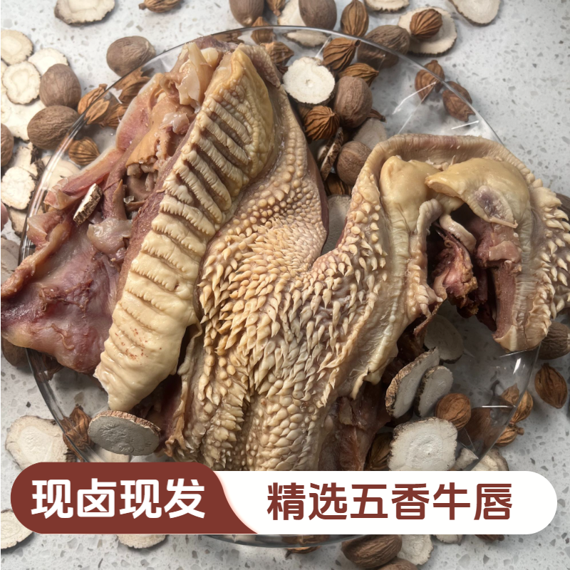 【卤牛源】清真五香牛头肉牛唇肉厂家直发拍2斤送1斤到手3斤