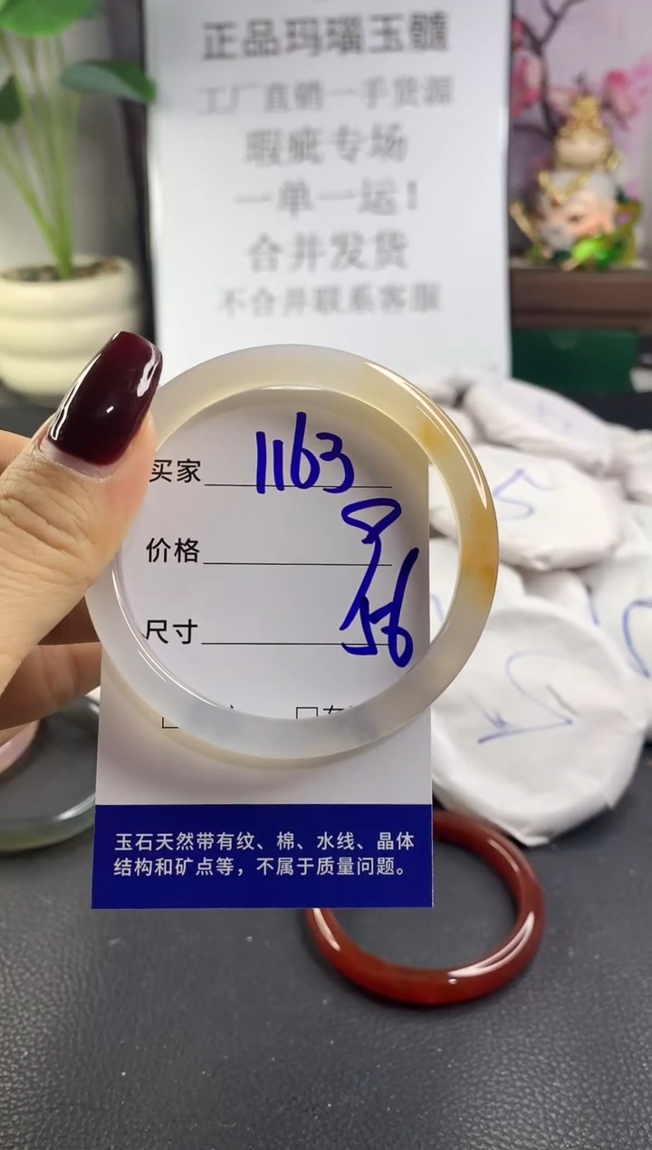 手镯玛瑙/玉髓未镶嵌1163