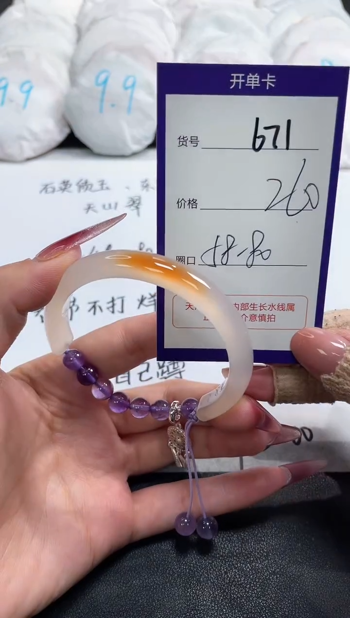 【闪购商品】玛瑙/玉髓手镯未镶嵌671