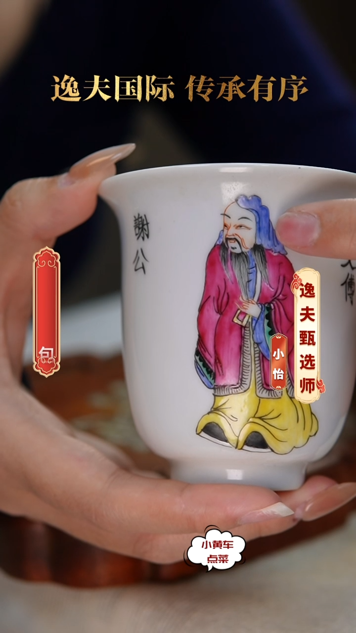 清杯124粉彩无双谱钟式杯