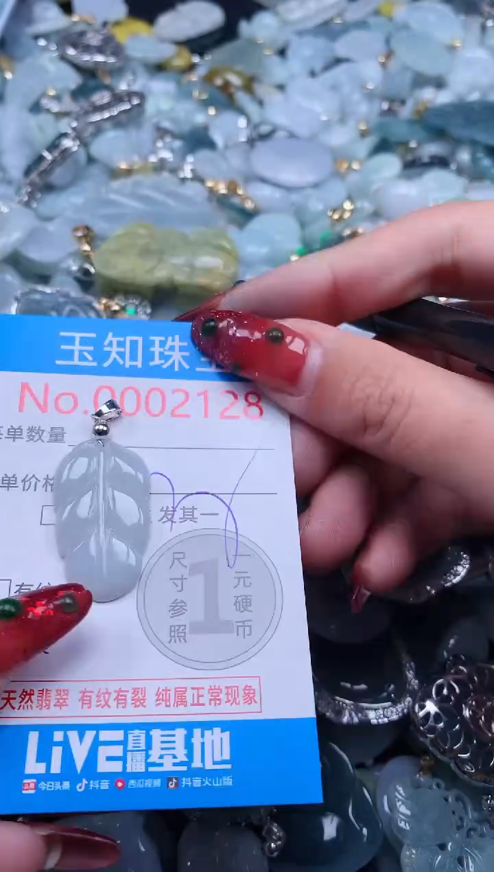 【闪购商品】翡翠吊坠(不含链)未镶嵌2128