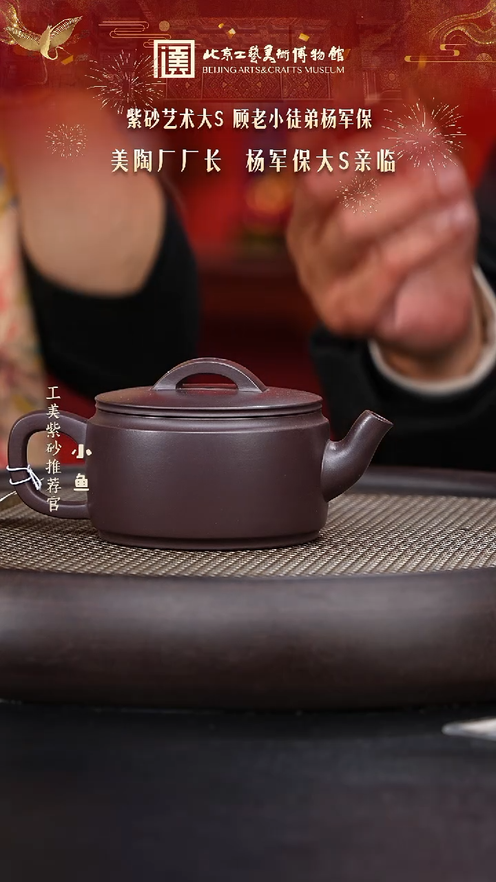 【闪购商品】紫砂茶壶国企品牌 陶茶溯源 杨军保 001