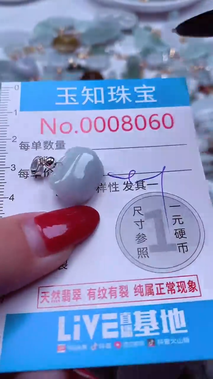 颈饰未镶嵌翡翠8060