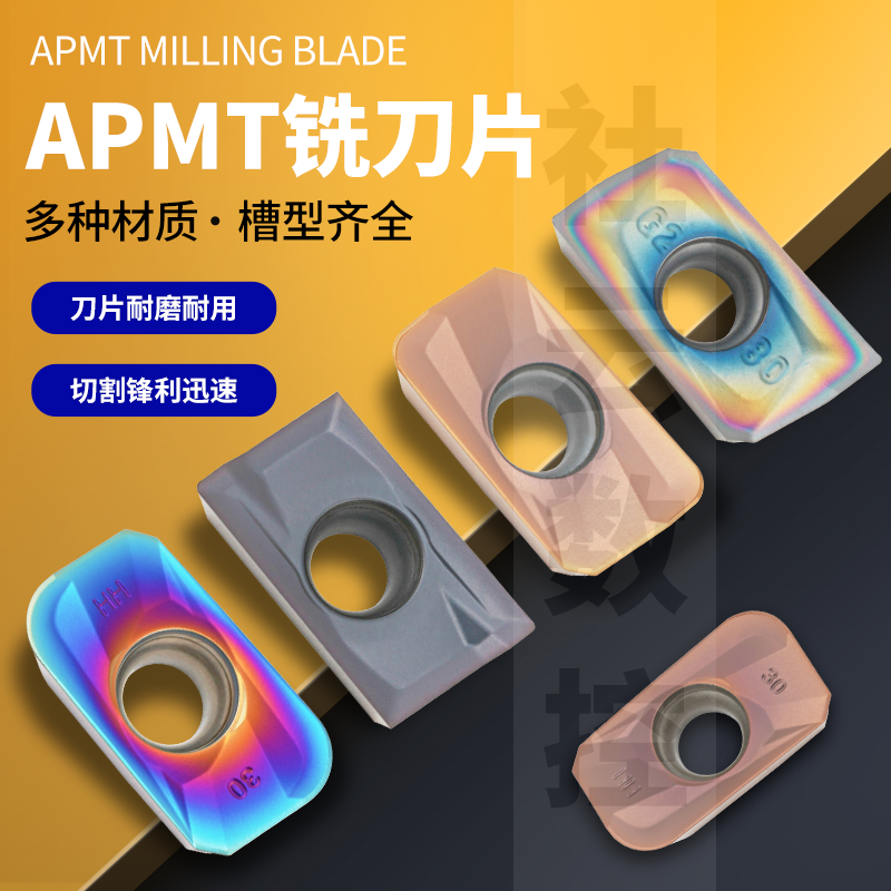 铣刀片APMT1135PDE0.2/R0.4/R2/高硬度合金铣刀钨钢铣刀数控刀片