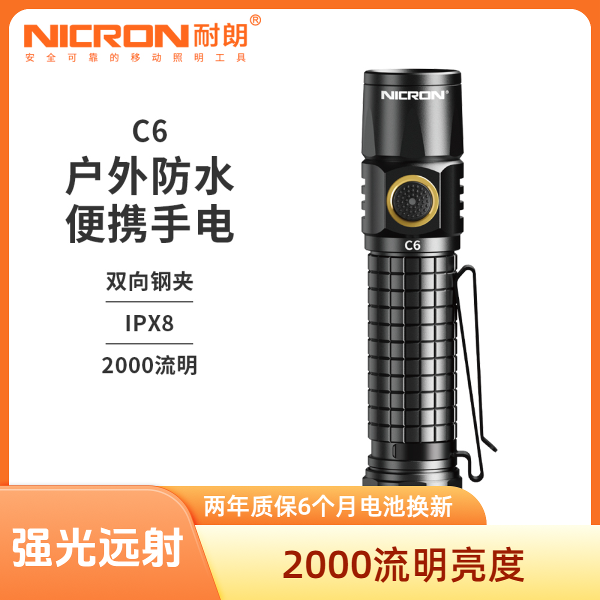[NICRON耐朗]C6 袖珍带磁强光手电筒工作手电