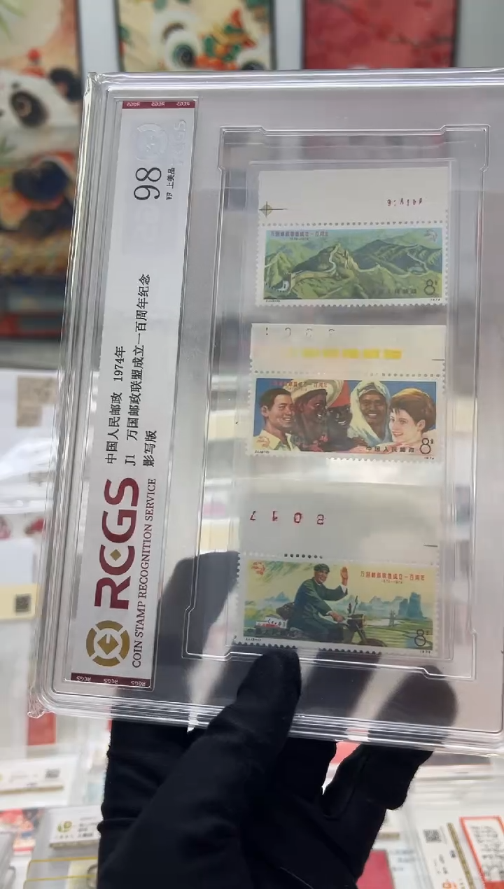 J1 万国邮政联盟 上边色标