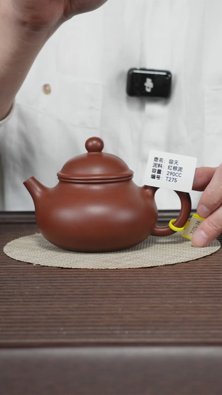 茶壶紫砂T275   红棕泥 容天290CC孤品2