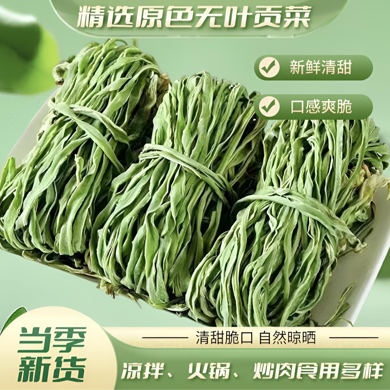 安徽贡菜80克*3袋共240克精选一级高品质火锅涮菜新鲜新货脆嫩