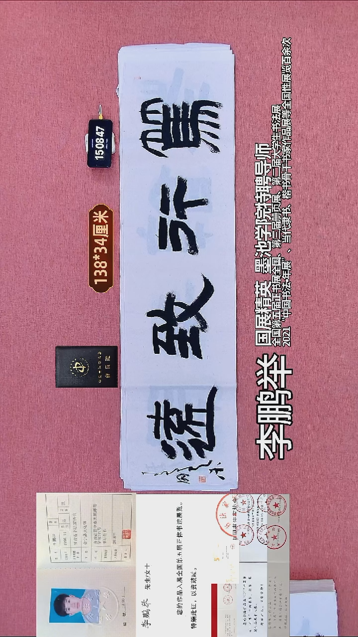 书法318    李老师书法作品