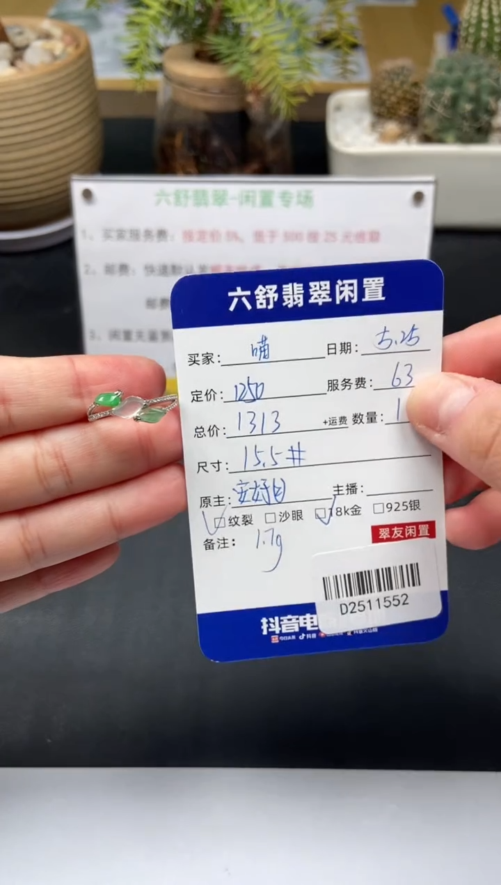 翡翠戒指18K金镶嵌D2511552