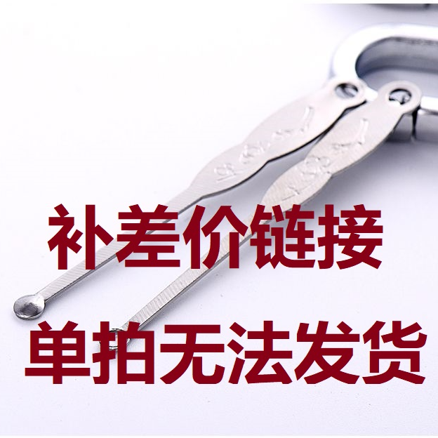 金丝熊专用补差价链接需要几单拍几单下改价【不是挖耳勺一个】