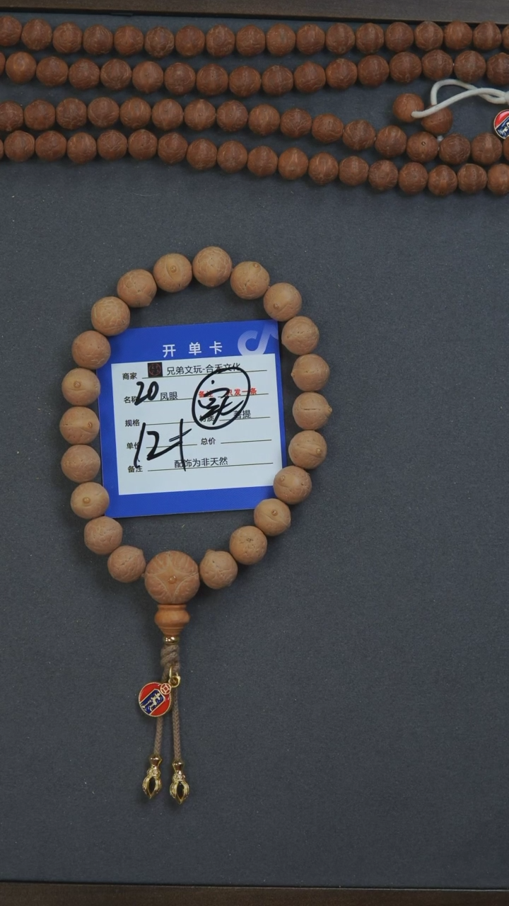 【闪购商品】凤眼菩提手串20号链接