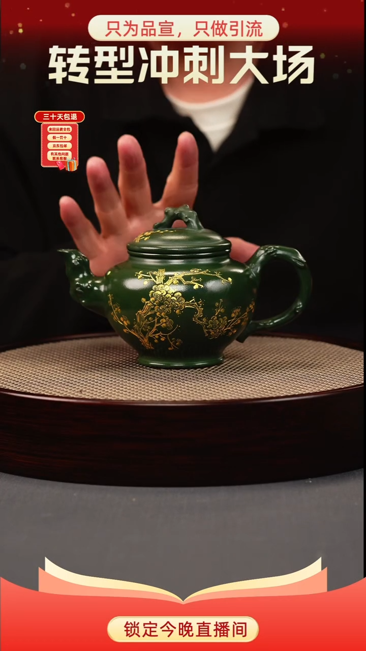 茶壶紫砂绿泥 报春 堆梅描金