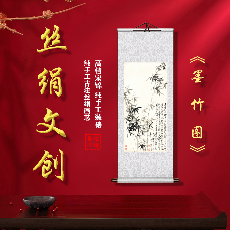 丝绢版《墨竹图》礼盒卷轴装裱挂画客厅书房玄关工艺画国画仿古