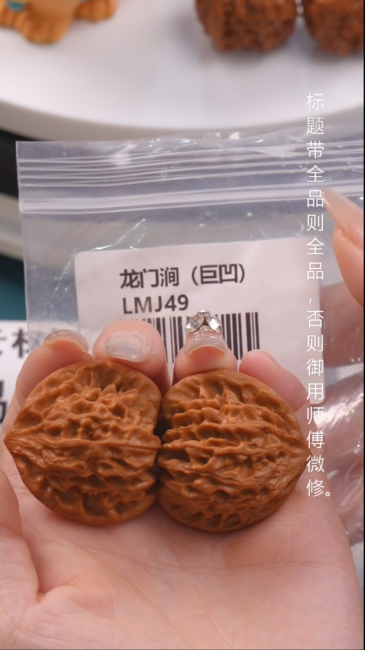 文玩核桃把件38龙门渐（巨凹）