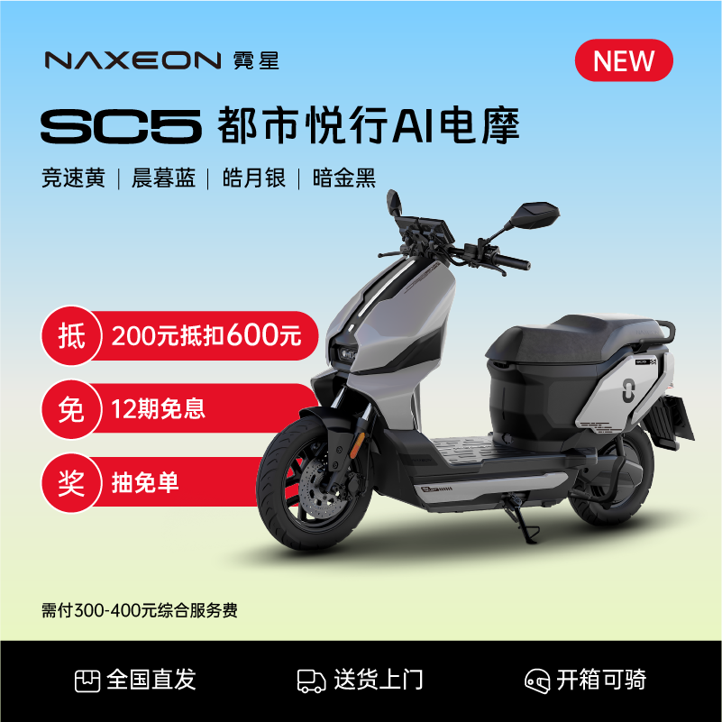 霓星SC5都市悦行AI电摩新品（铅酸电池）