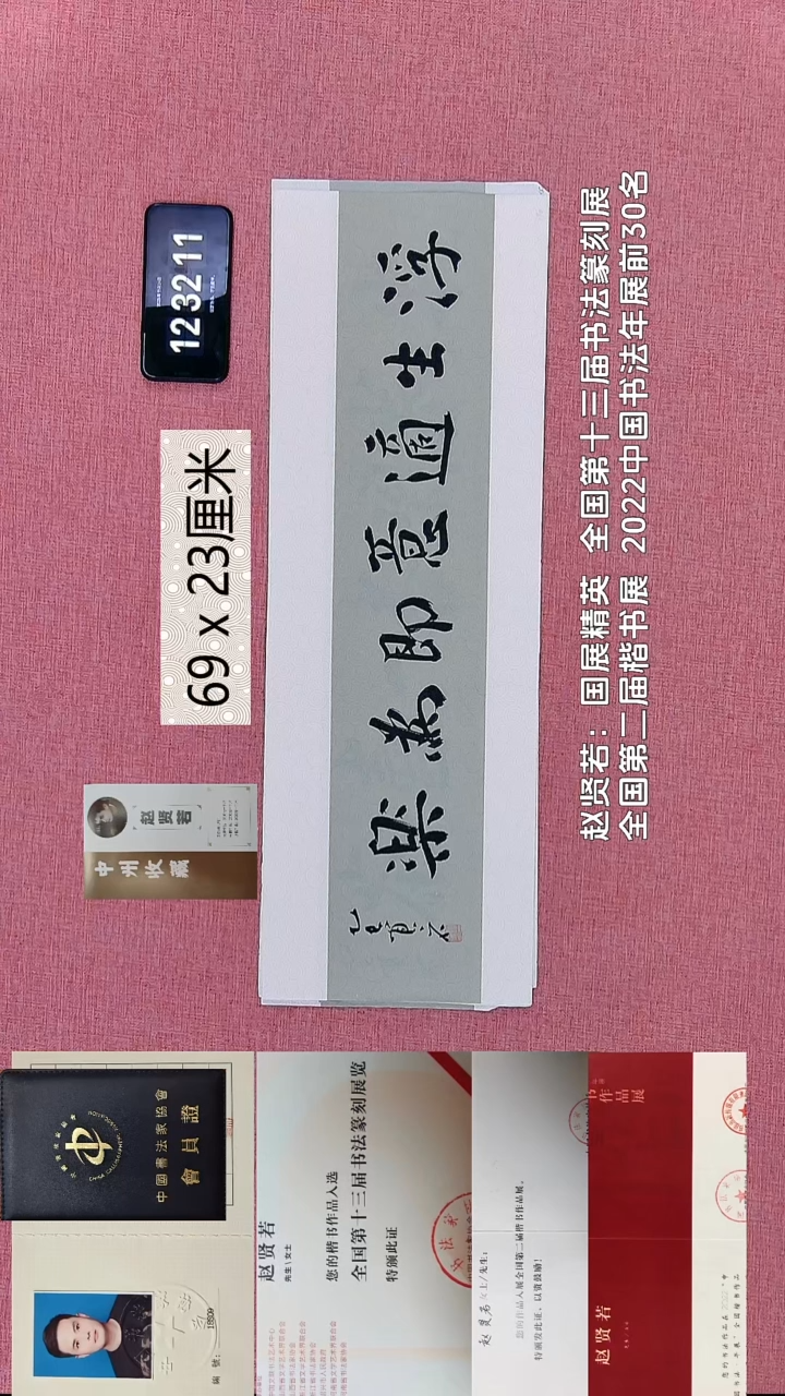 书法438    赵老师书法作品
