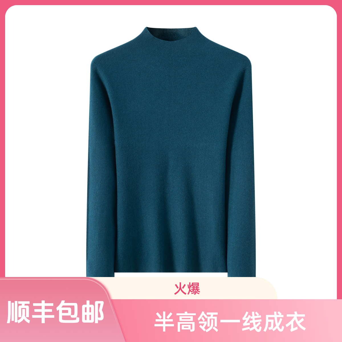 半高领羊毛磨毛 无缝打底 时尚百搭 保暖修身 弹力针织衫-5801
