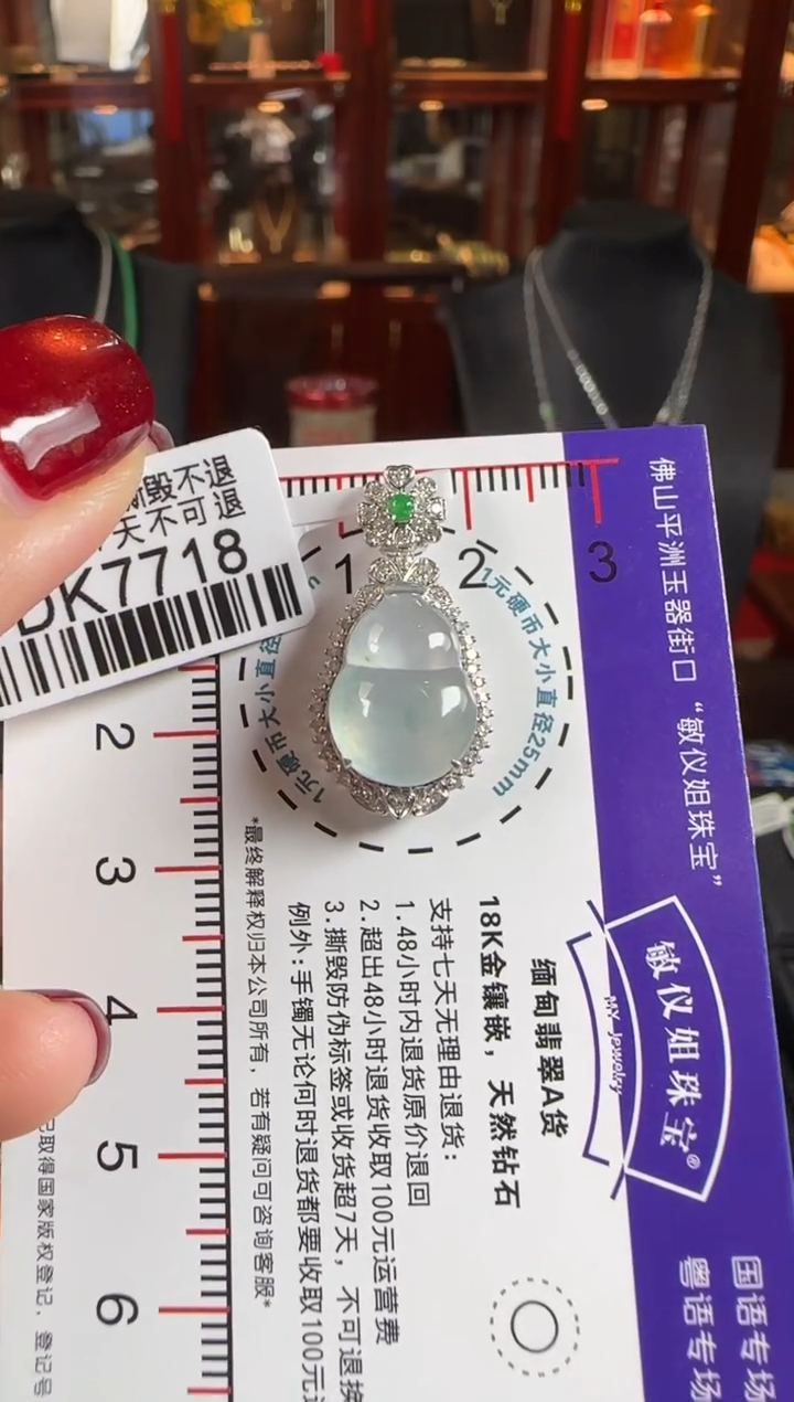 颈饰18K金镶嵌翡翠DK7718冰葫芦