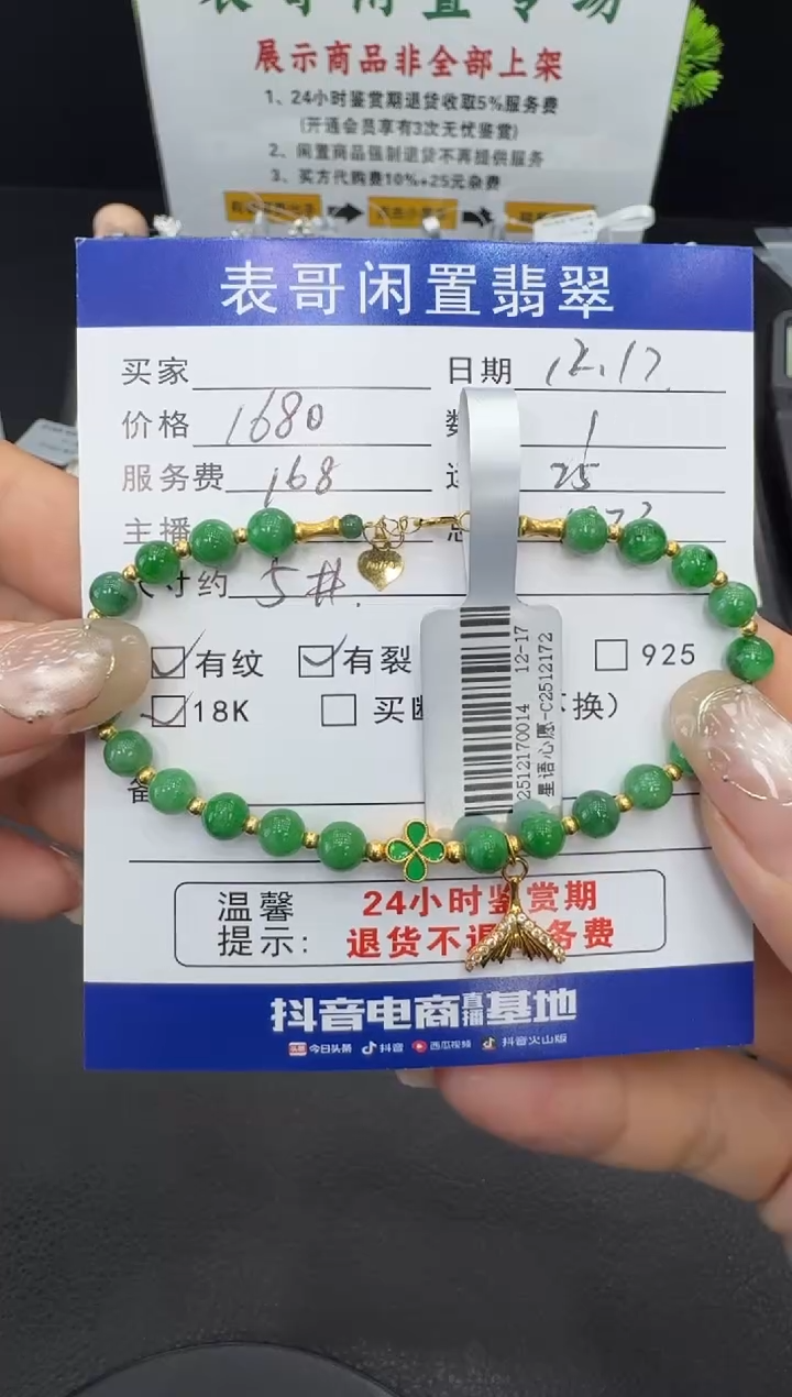 18K金镶嵌手串翡翠T****?翡翠珠串